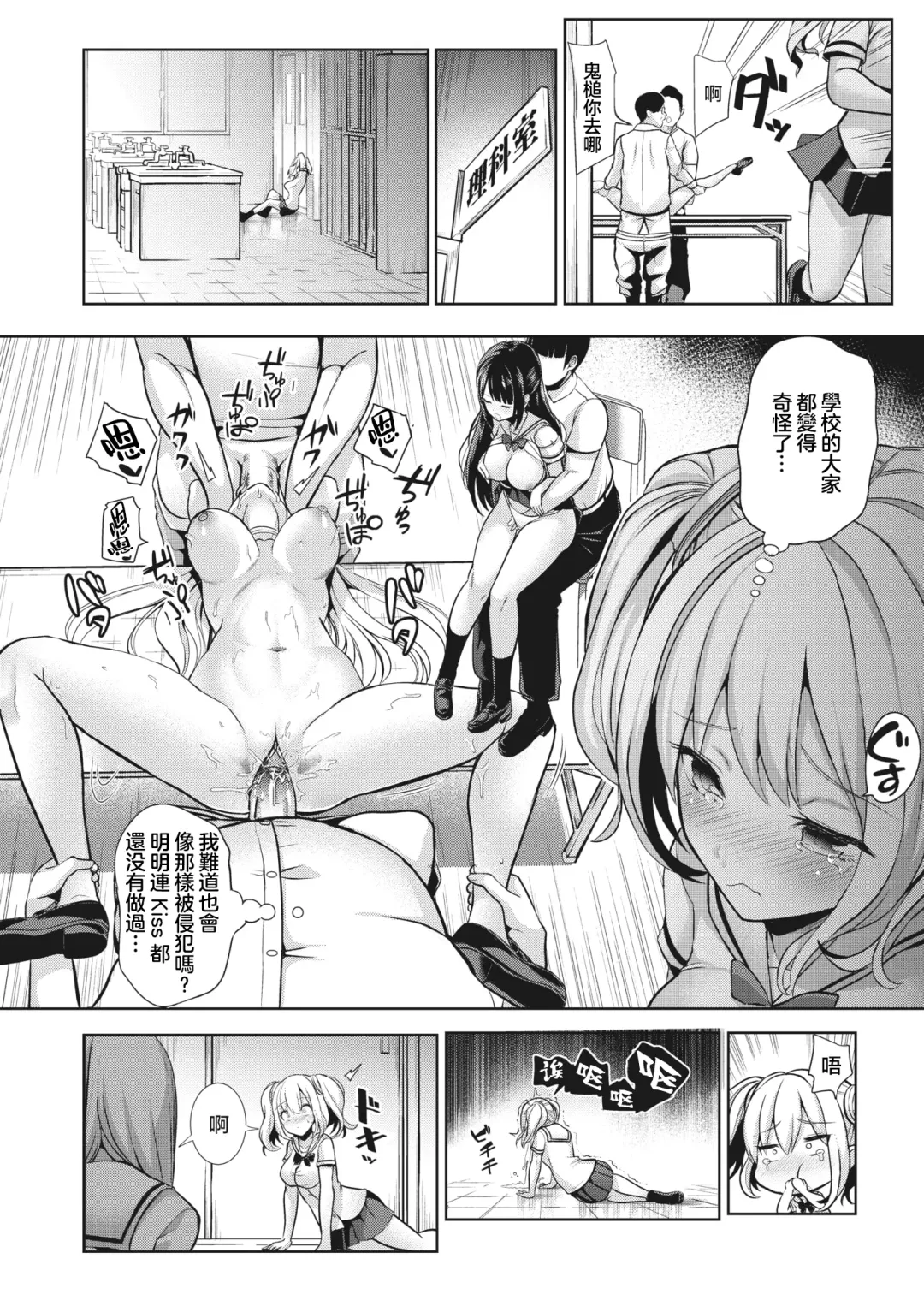 [Haitokukan] Moteasobi ~Joushiki Kaihen Gakuen~ - Puppet Quest Fhentai.net - Page 22