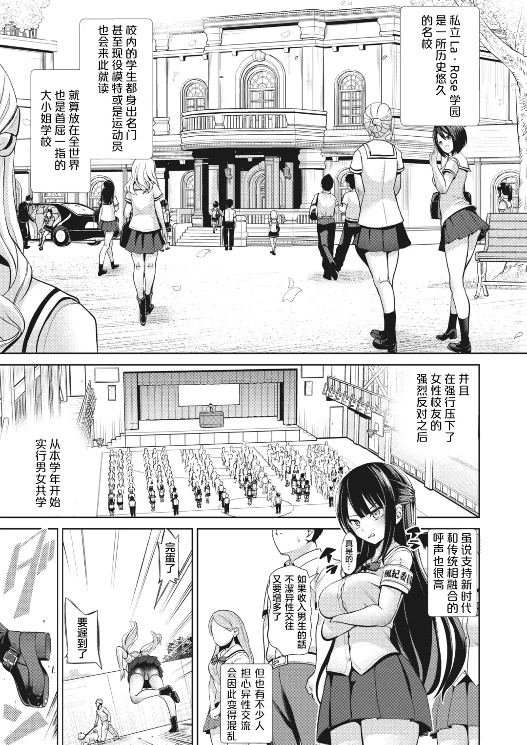 [Haitokukan] Moteasobi ~Joushiki Kaihen Gakuen~ - Puppet Quest Fhentai.net - Page 6