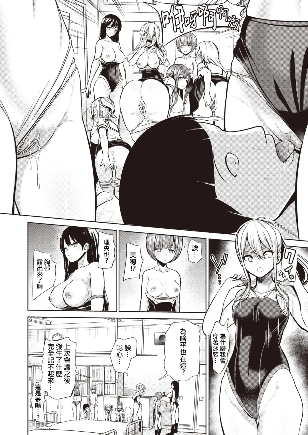 [Haitokukan] Moteasobi ~Joushiki Kaihen Gakuen~ - Puppet Quest Fhentai.net - Page 70