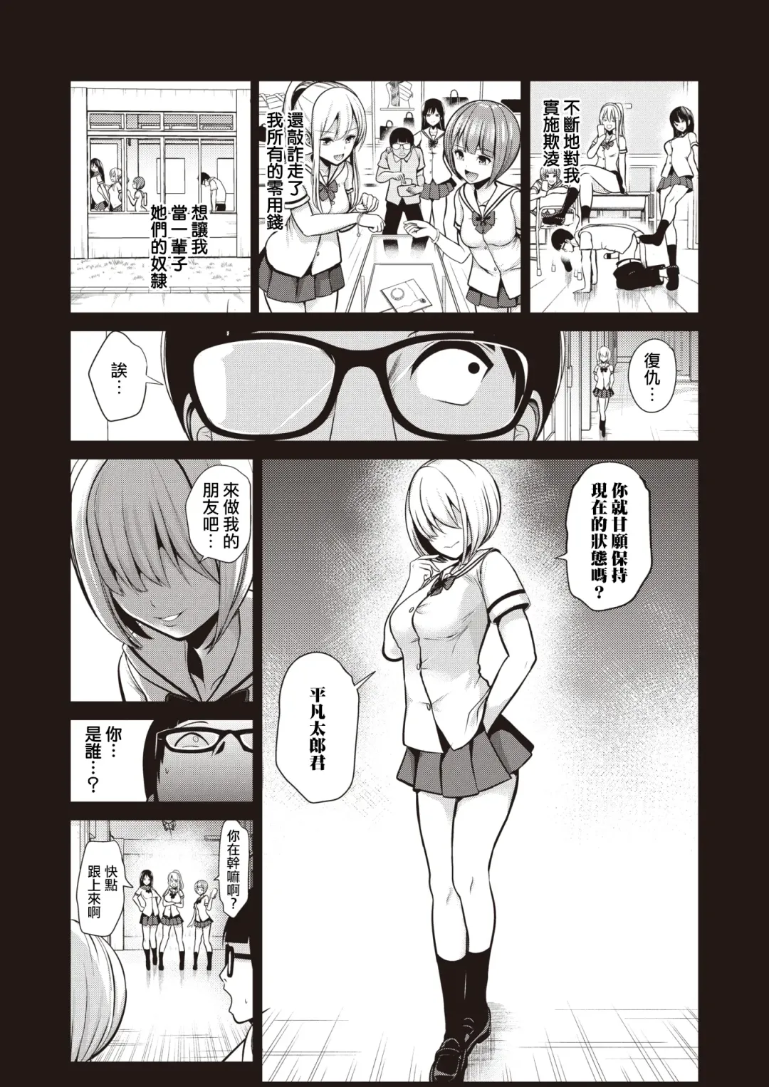 [Haitokukan] Moteasobi ~Joushiki Kaihen Gakuen~ - Puppet Quest Fhentai.net - Page 75