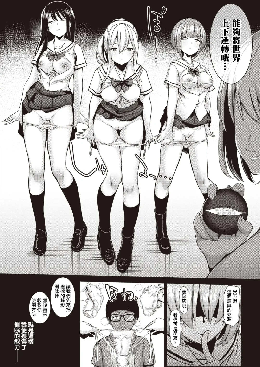 [Haitokukan] Moteasobi ~Joushiki Kaihen Gakuen~ - Puppet Quest Fhentai.net - Page 76