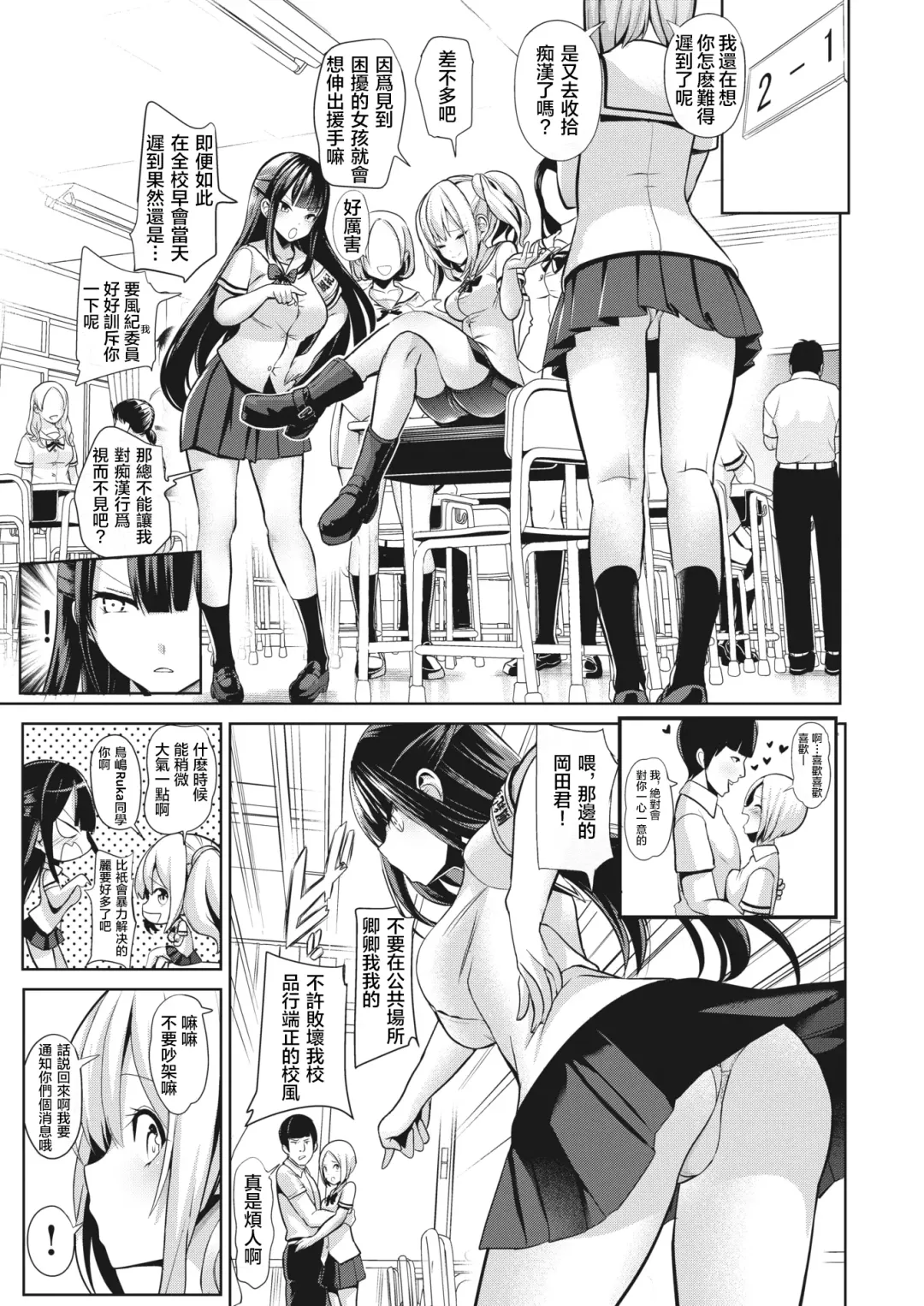 [Haitokukan] Moteasobi ~Joushiki Kaihen Gakuen~ - Puppet Quest Fhentai.net - Page 8