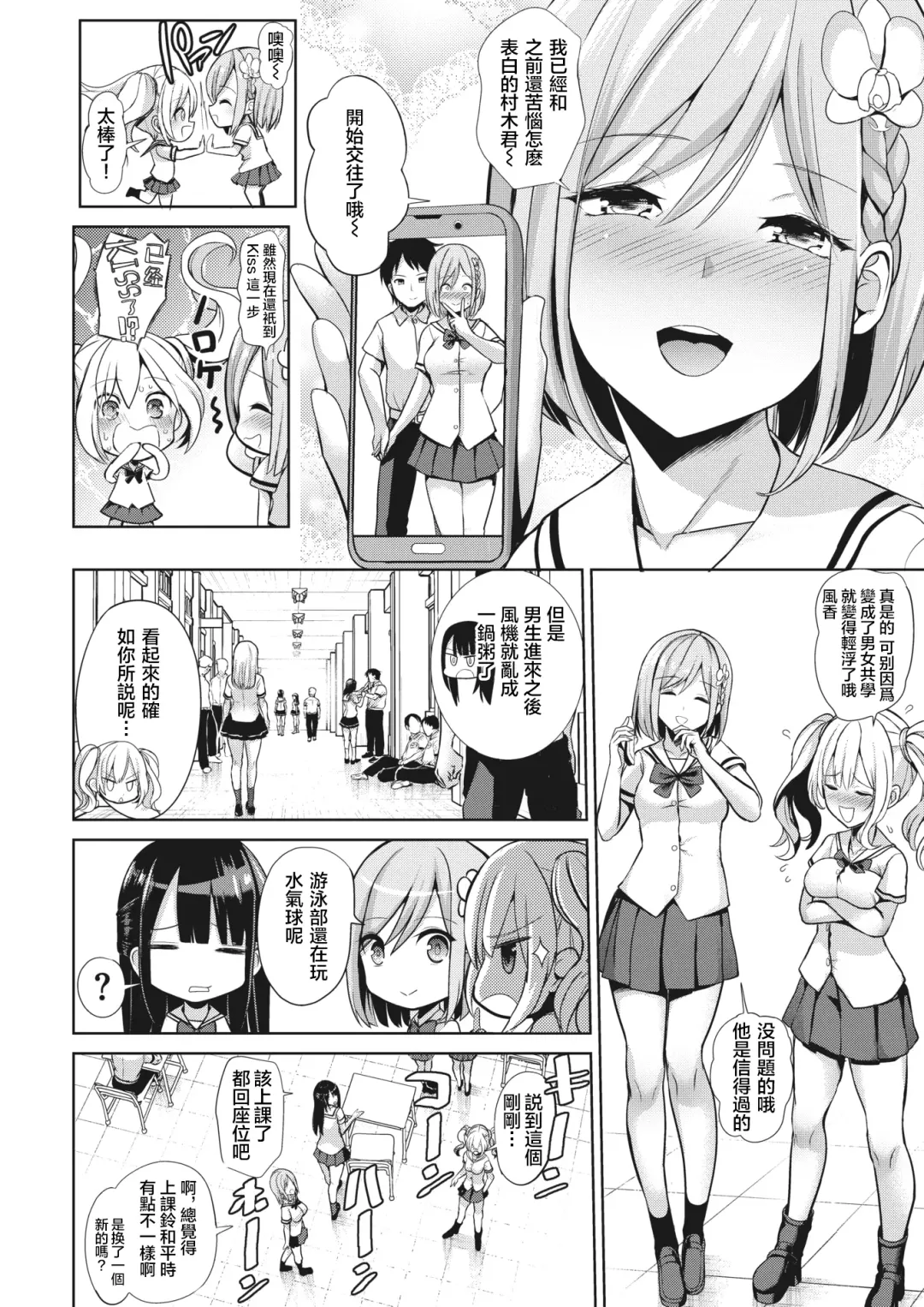 [Haitokukan] Moteasobi ~Joushiki Kaihen Gakuen~ - Puppet Quest Fhentai.net - Page 9