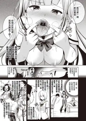 [Haitokukan] Moteasobi ~Joushiki Kaihen Gakuen~ - Puppet Quest Fhentai.net - Page 107