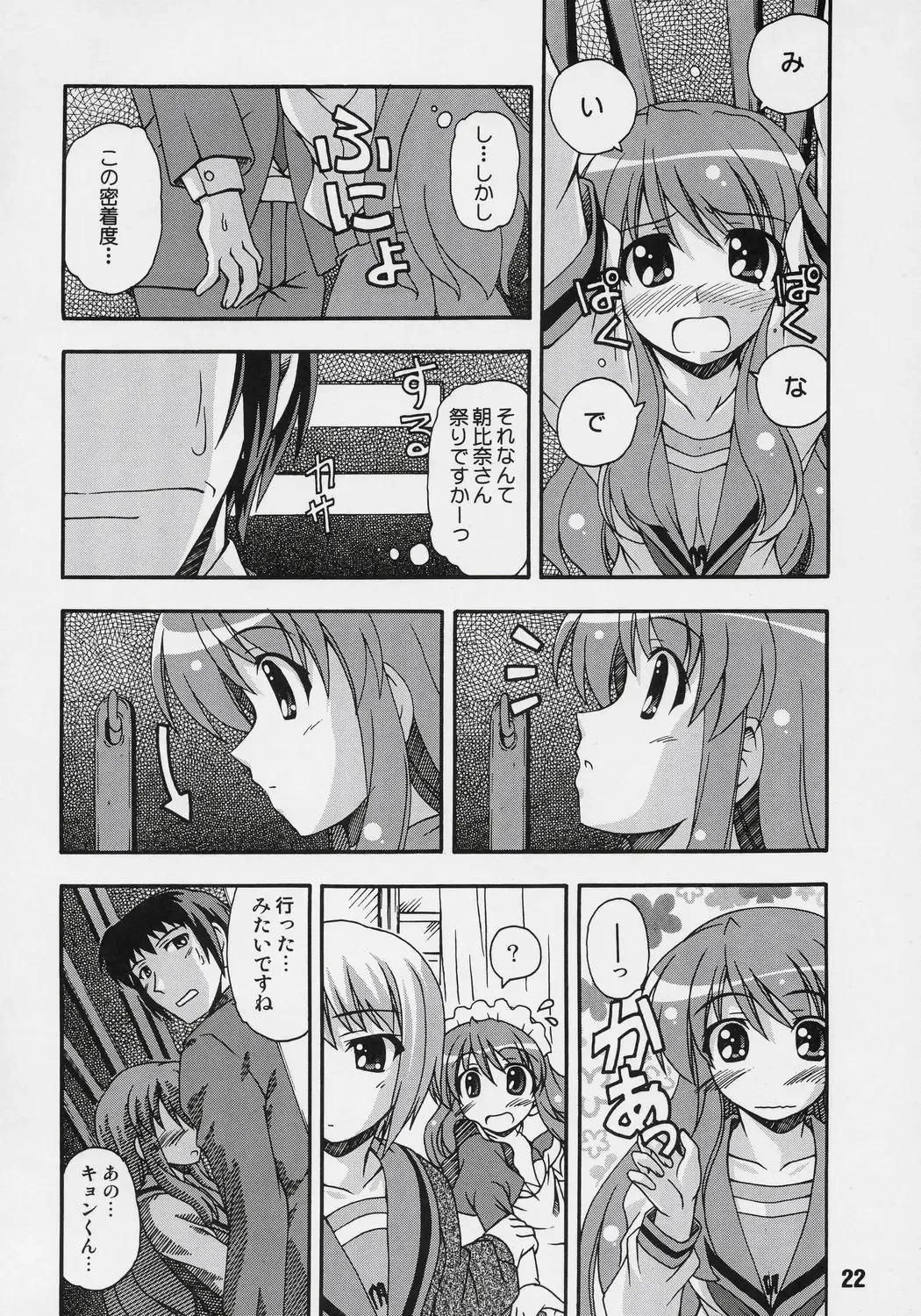 HaruhiX Fhentai - Page 21
