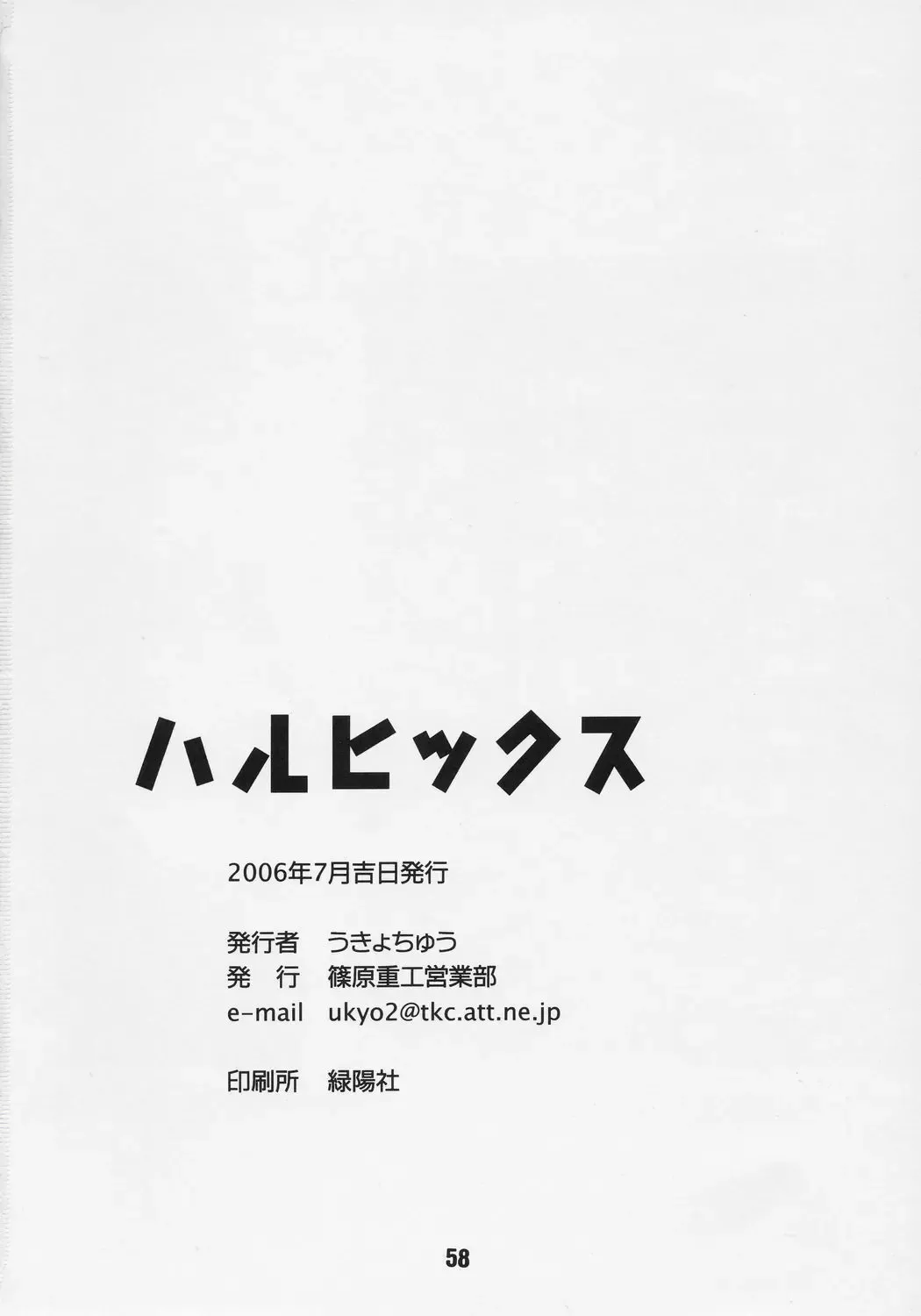 HaruhiX Fhentai - Page 57