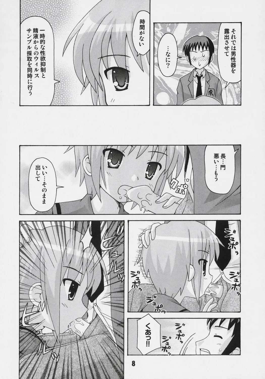 HaruhiX Fhentai - Page 7
