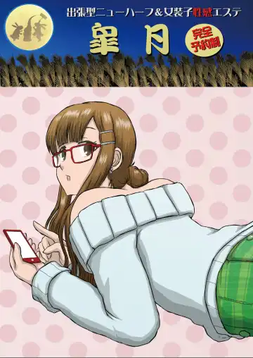 [Fukunotsukuribe] Satsuki 2 Fhentai - Page 2