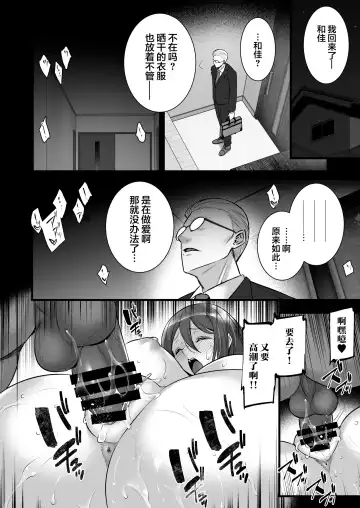 [Abe Inori] Saimin Kisei Kazoku ~Joushiki Kaihen, Kazoku ni Natte Otto Kounin no Hitozuma Saimin Sex~ Fhentai.net - Page 24