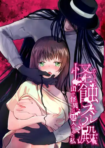 Read [Mattro] Kaishoku Suru Ori ~Yama de Kaii ni Miirareta Watashi~ | I was Entranced by the Ghost in the Mountains - Fhentai.net