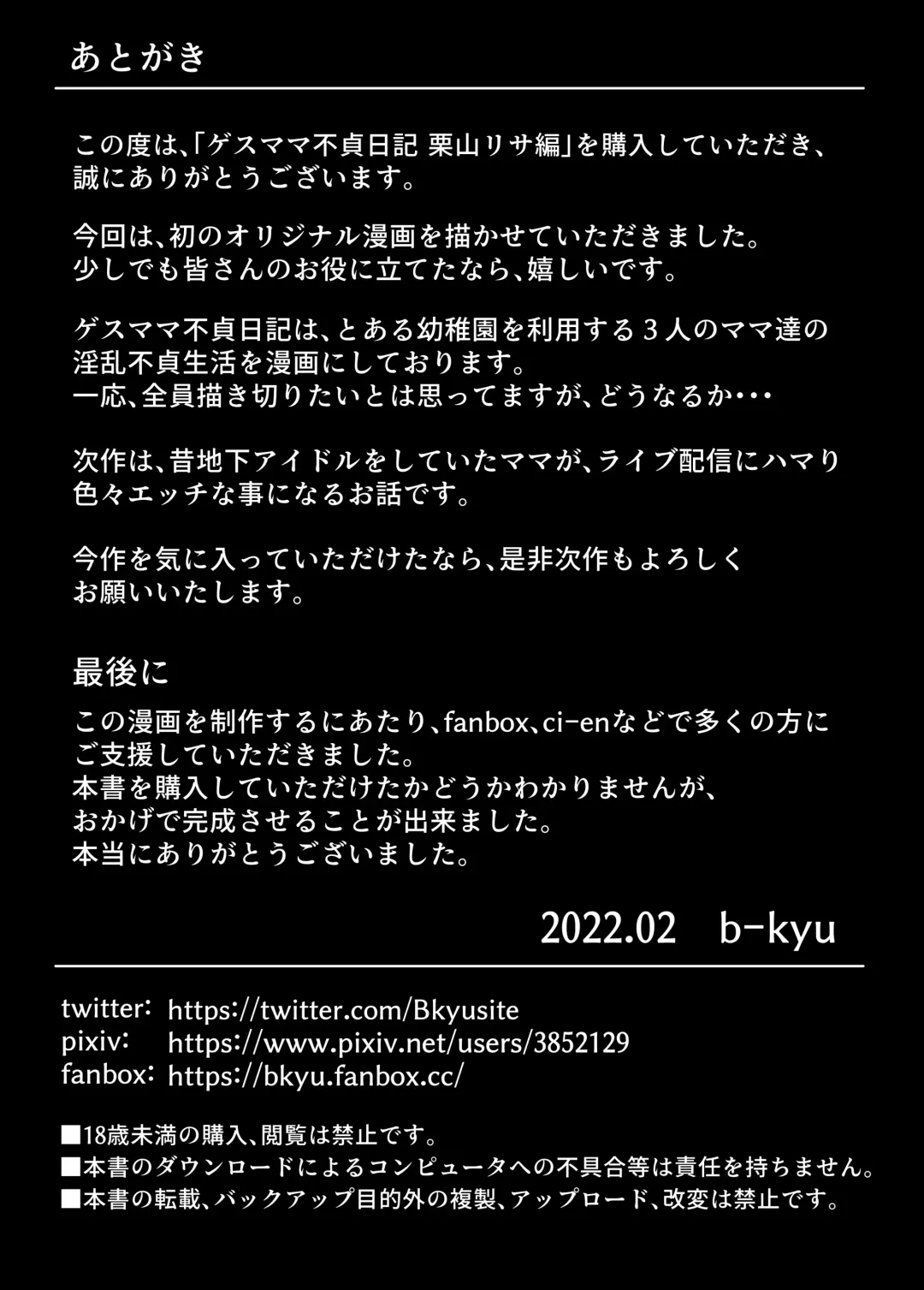 [Bkyu] Gesu Mama Futei Nikki Fhentai - Page 70