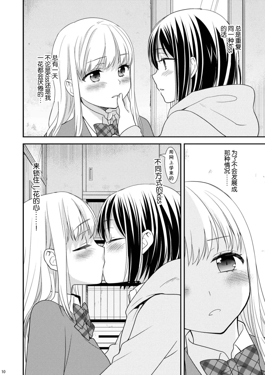 [Ooshima Tomo - Ooshima Towa] Houkago ~Kiss no Shurui~ Fhentai.net - Page 10