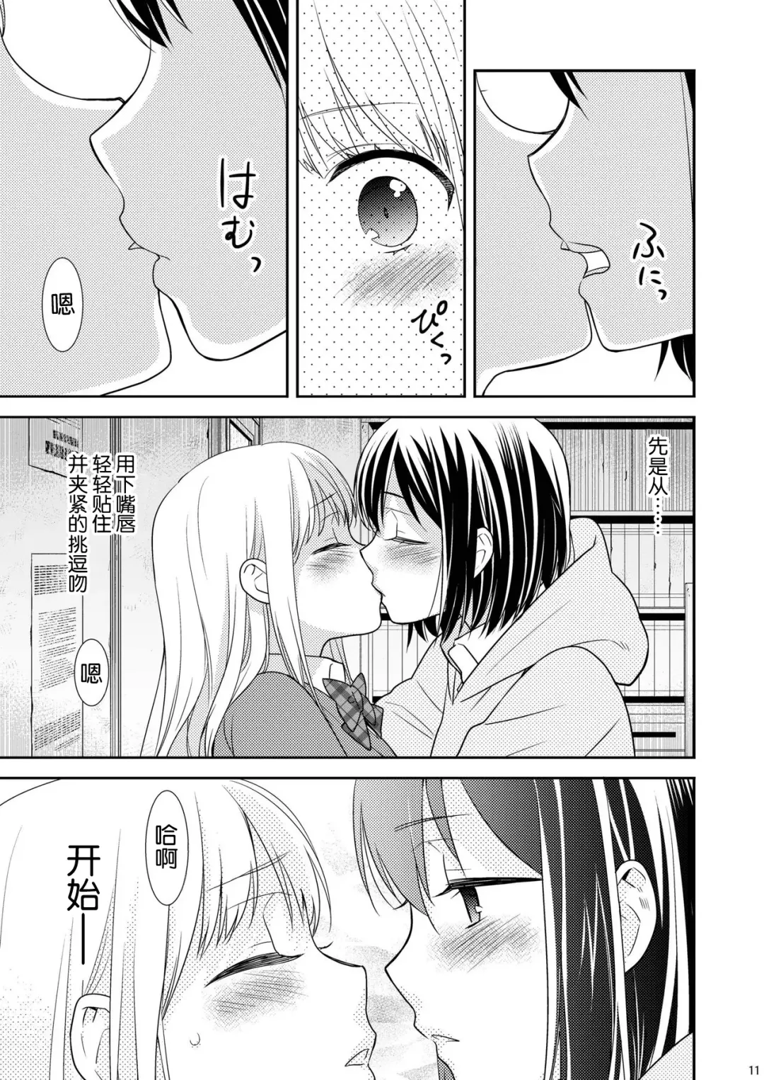 [Ooshima Tomo - Ooshima Towa] Houkago ~Kiss no Shurui~ Fhentai.net - Page 11