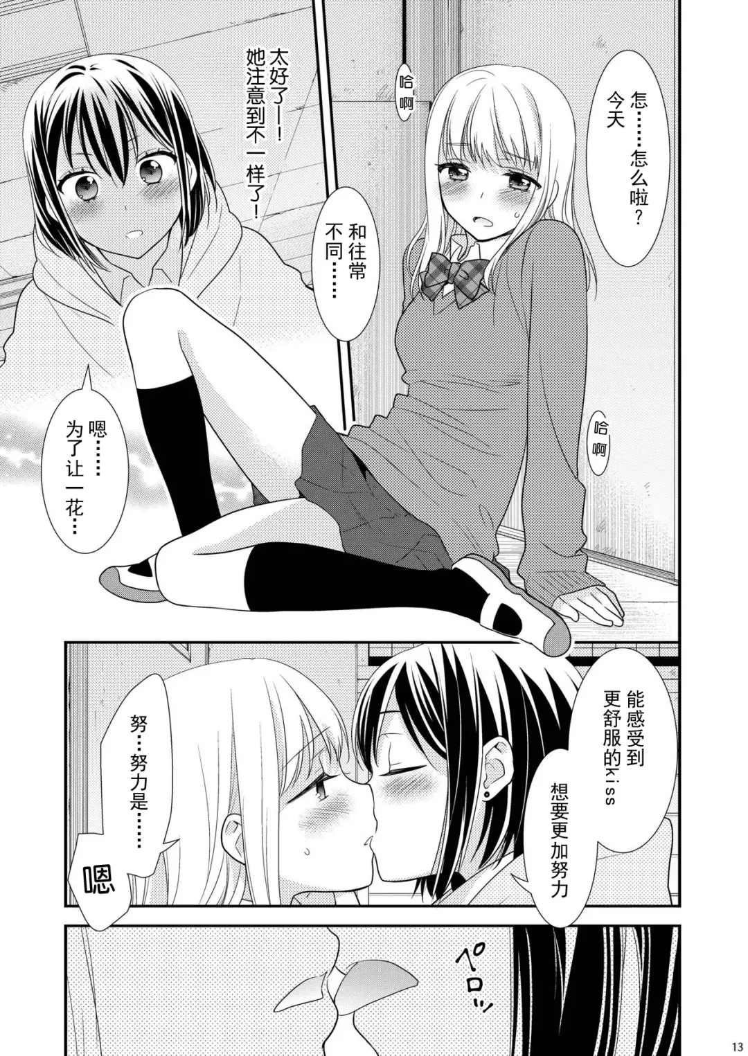 [Ooshima Tomo - Ooshima Towa] Houkago ~Kiss no Shurui~ Fhentai.net - Page 13