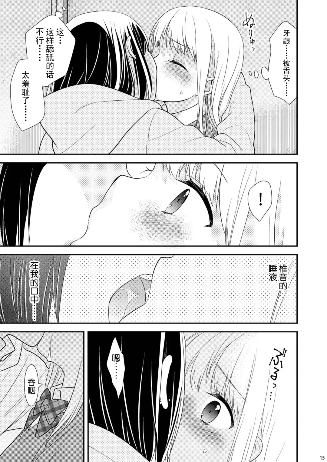 [Ooshima Tomo - Ooshima Towa] Houkago ~Kiss no Shurui~ Fhentai.net - Page 15