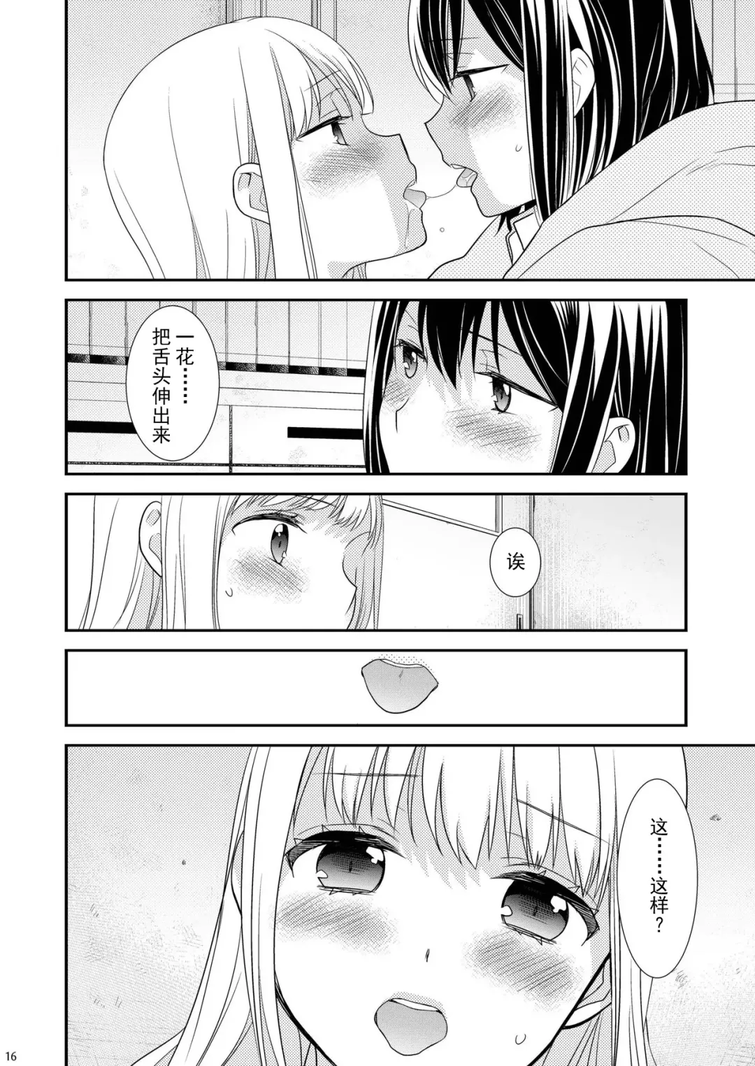 [Ooshima Tomo - Ooshima Towa] Houkago ~Kiss no Shurui~ Fhentai.net - Page 16