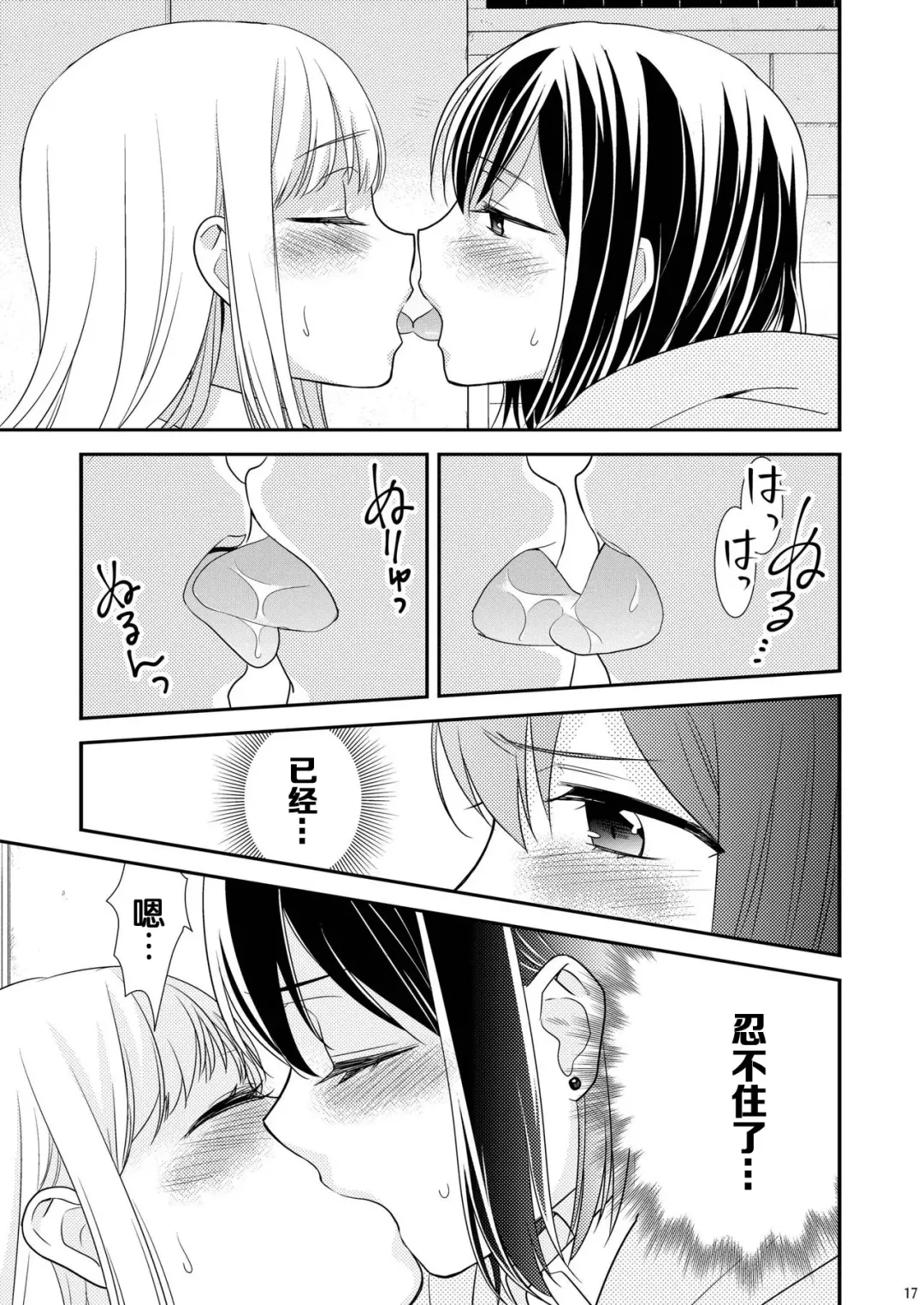 [Ooshima Tomo - Ooshima Towa] Houkago ~Kiss no Shurui~ Fhentai.net - Page 17