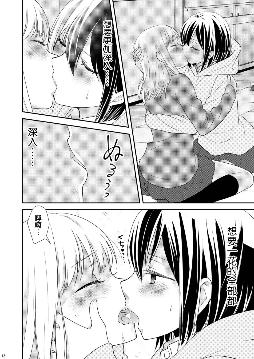 [Ooshima Tomo - Ooshima Towa] Houkago ~Kiss no Shurui~ Fhentai.net - Page 18