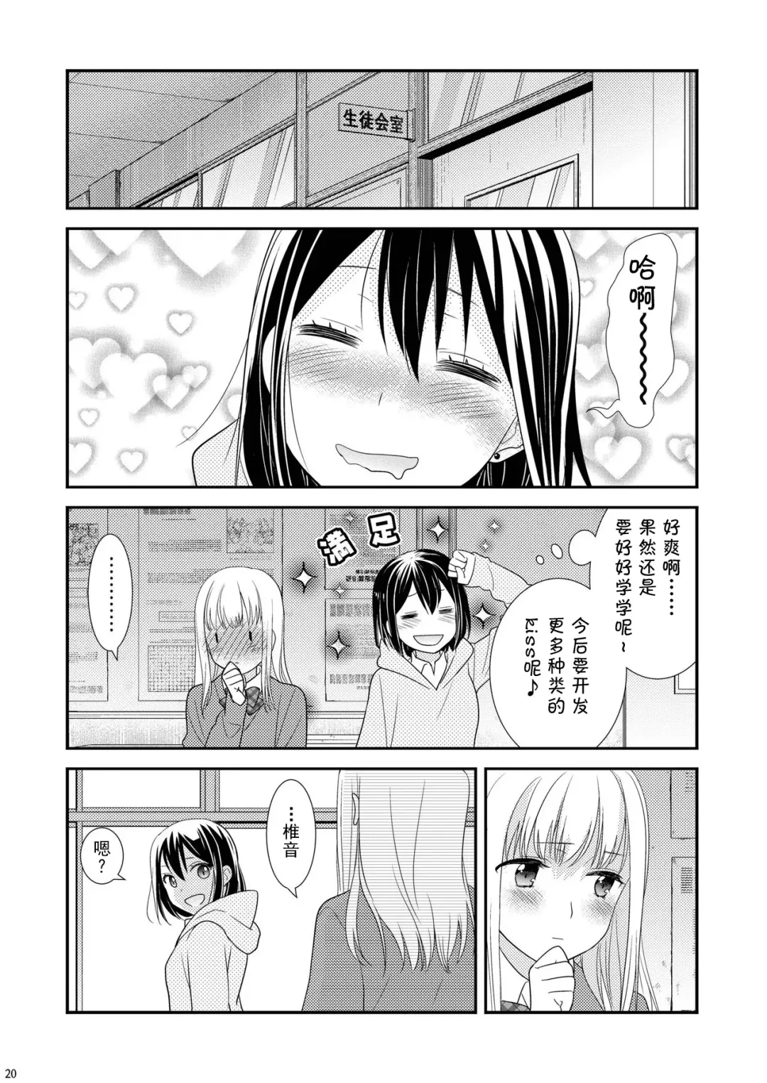 [Ooshima Tomo - Ooshima Towa] Houkago ~Kiss no Shurui~ Fhentai.net - Page 20