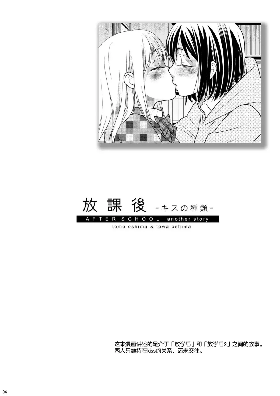 [Ooshima Tomo - Ooshima Towa] Houkago ~Kiss no Shurui~ Fhentai.net - Page 4