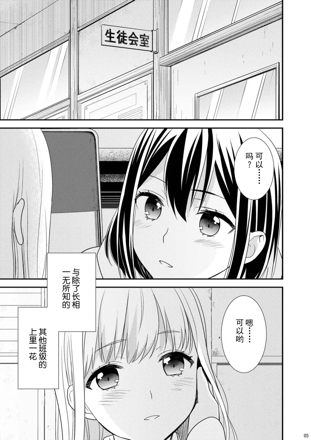 [Ooshima Tomo - Ooshima Towa] Houkago ~Kiss no Shurui~ Fhentai.net - Page 5