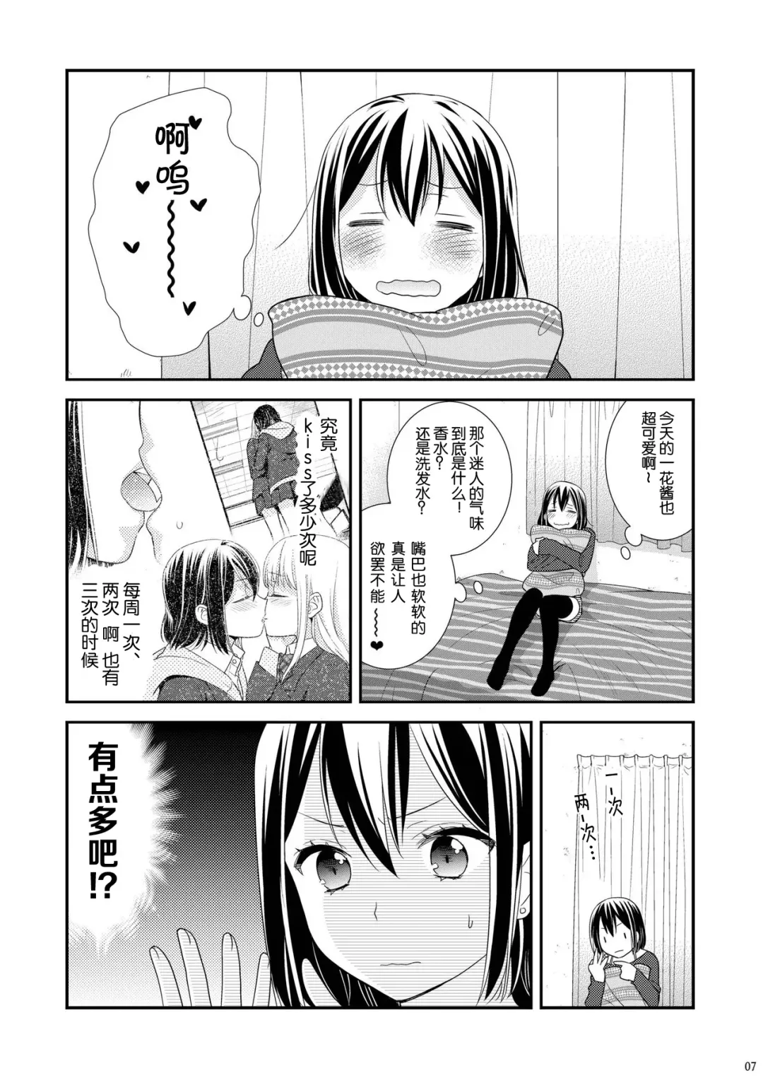 [Ooshima Tomo - Ooshima Towa] Houkago ~Kiss no Shurui~ Fhentai.net - Page 7