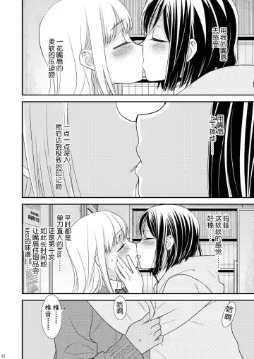 [Ooshima Tomo - Ooshima Towa] Houkago ~Kiss no Shurui~ Fhentai.net - Page 12