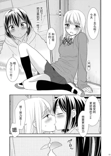 [Ooshima Tomo - Ooshima Towa] Houkago ~Kiss no Shurui~ Fhentai.net - Page 13