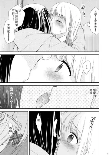 [Ooshima Tomo - Ooshima Towa] Houkago ~Kiss no Shurui~ Fhentai.net - Page 15