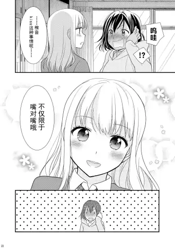 [Ooshima Tomo - Ooshima Towa] Houkago ~Kiss no Shurui~ Fhentai.net - Page 22