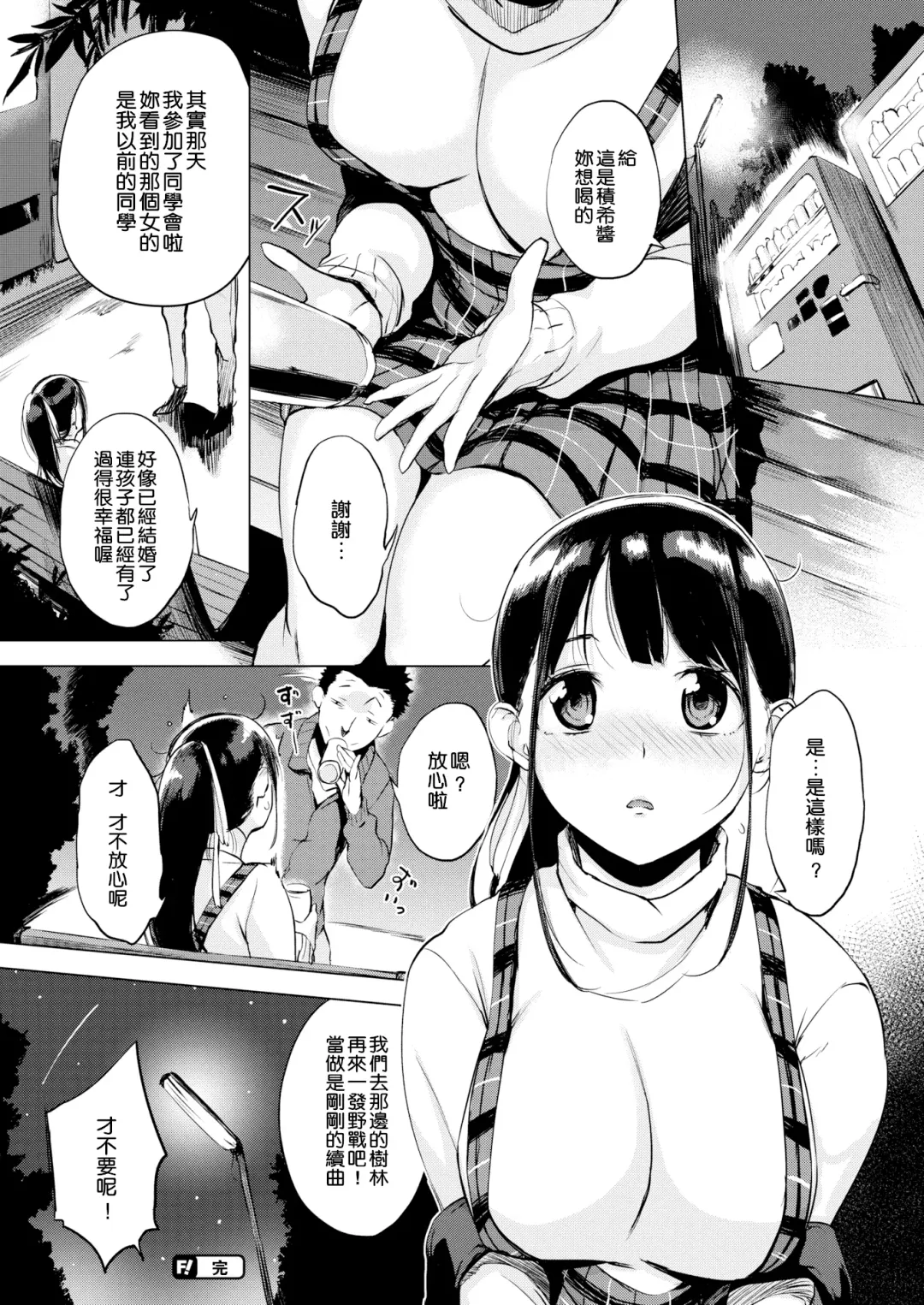 [Utu] Yakimoki Tsumiki-chan (decensored) Fhentai - Page 19