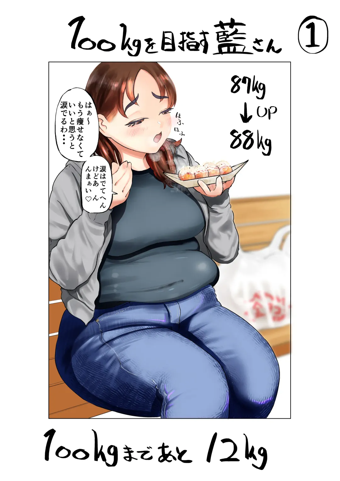 [Fukuhara Takaya] Ai Gains 10kg in 100 Days + Ai aims for 100kg Fhentai - Page 29