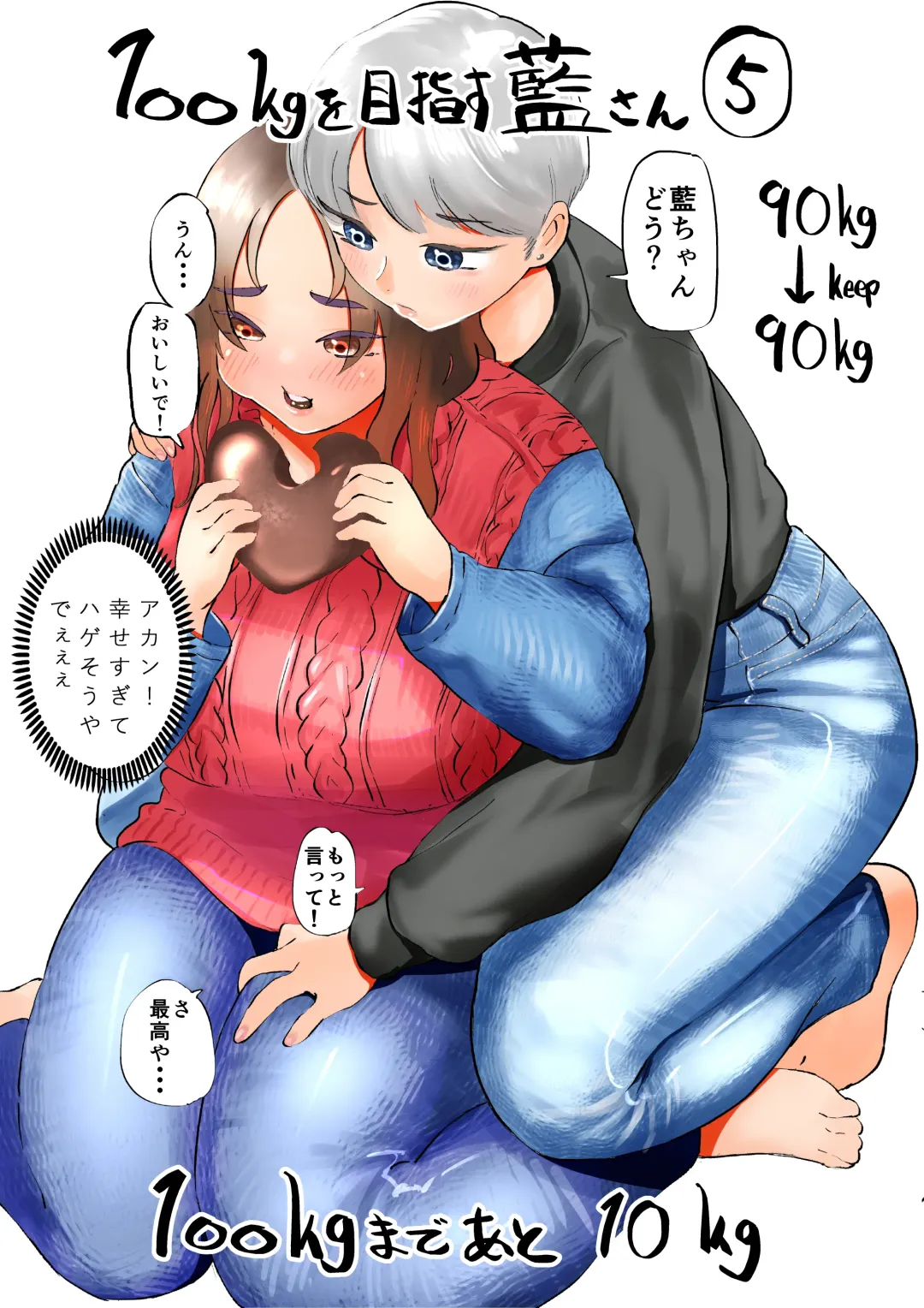 [Fukuhara Takaya] Ai Gains 10kg in 100 Days + Ai aims for 100kg Fhentai - Page 40
