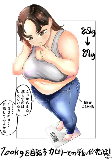 [Fukuhara Takaya] Ai Gains 10kg in 100 Days + Ai aims for 100kg Fhentai - Page 27