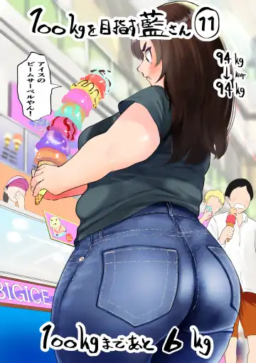 [Fukuhara Takaya] Ai Gains 10kg in 100 Days + Ai aims for 100kg Fhentai - Page 57
