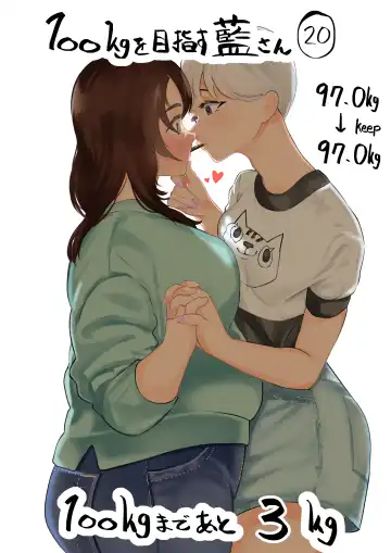 [Fukuhara Takaya] Ai Gains 10kg in 100 Days + Ai aims for 100kg Fhentai - Page 78