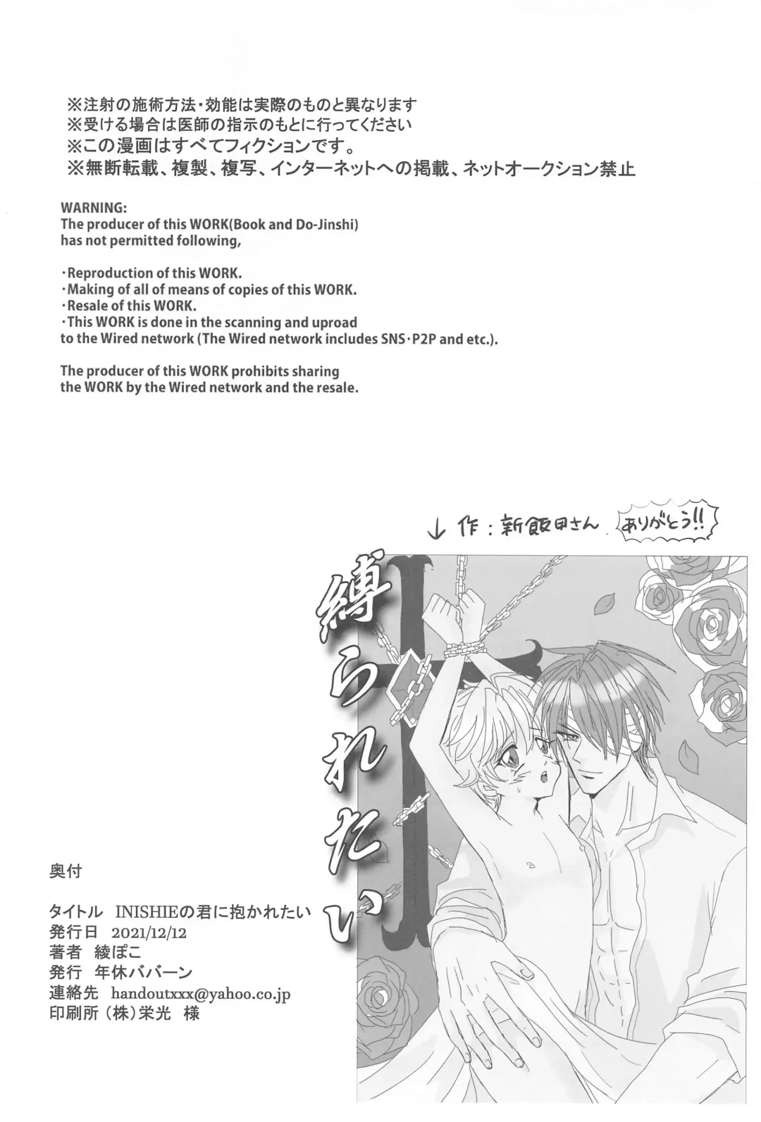 INISHIE no Kimi ni Dakaretai Fhentai - Page 37