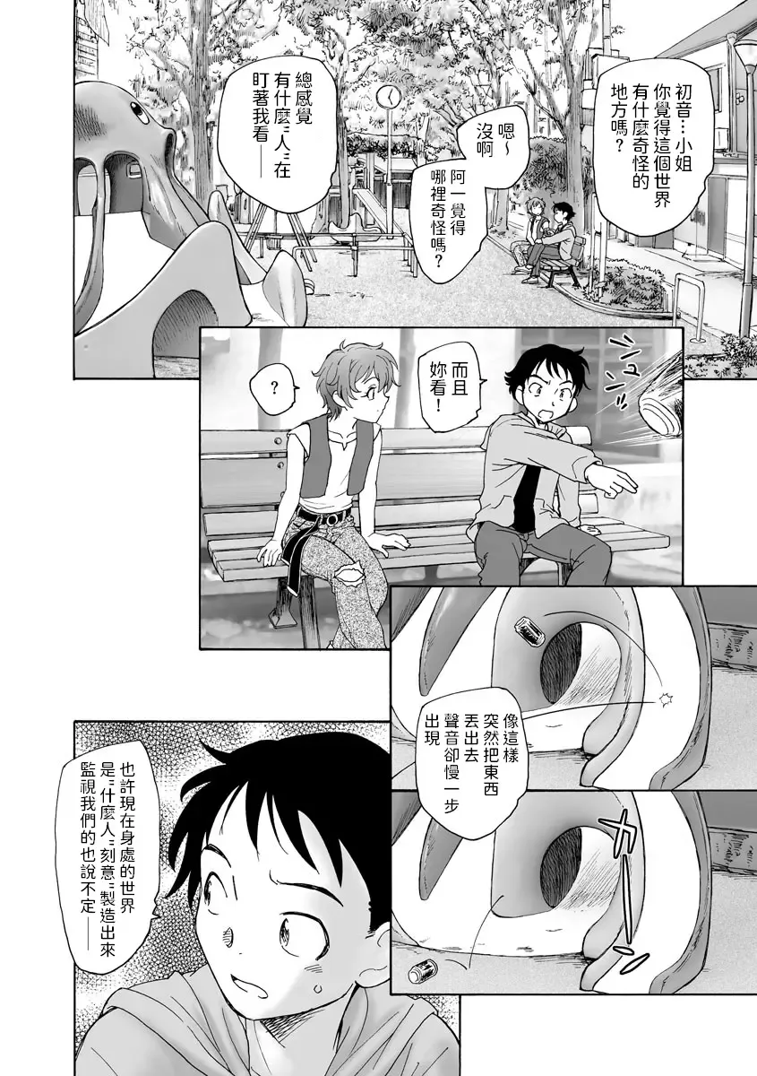 [Unno Hotaru] Sekai no Owari no Hajime no Tsuzuki Fhentai - Page 10