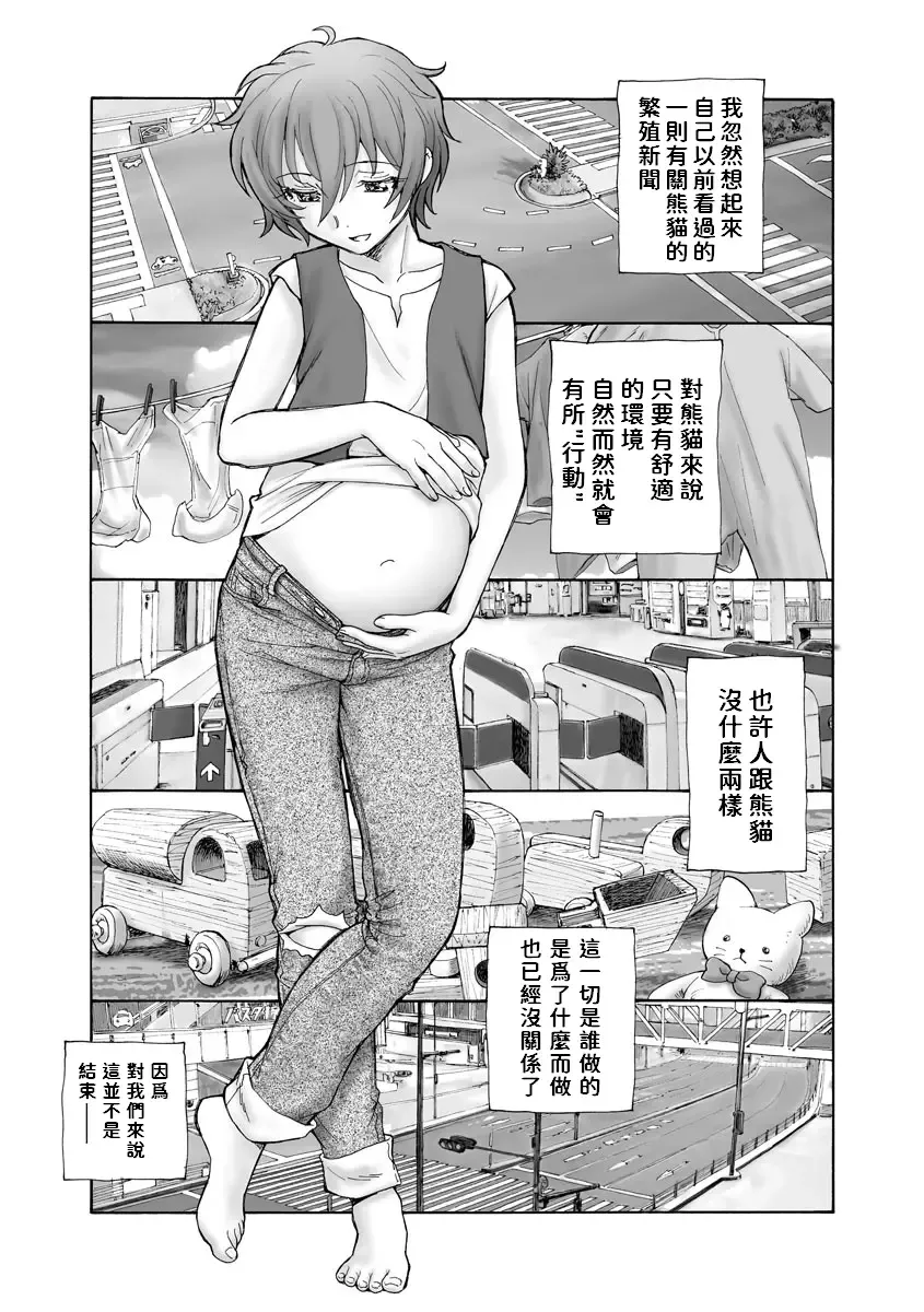 [Unno Hotaru] Sekai no Owari no Hajime no Tsuzuki Fhentai - Page 19