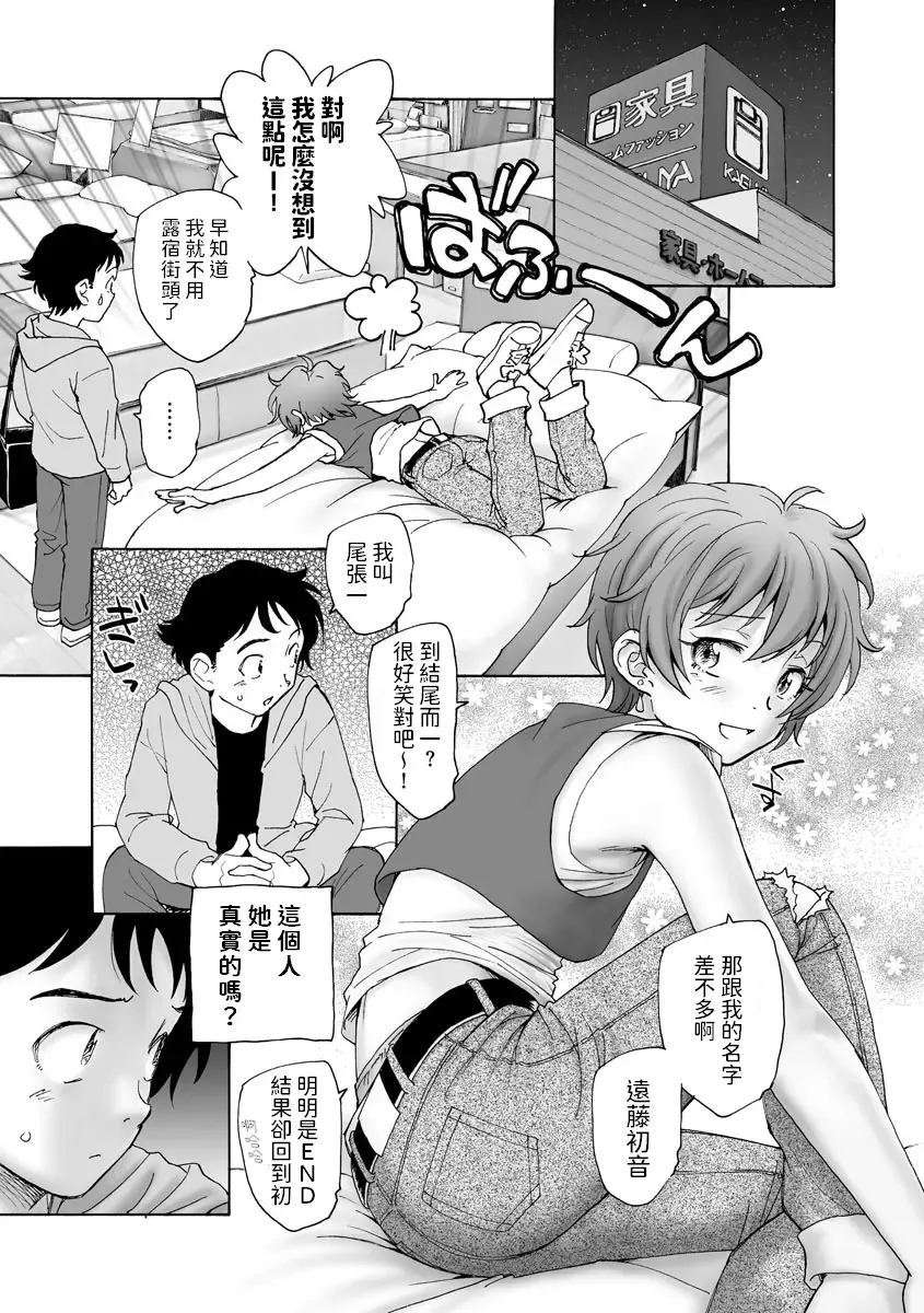 [Unno Hotaru] Sekai no Owari no Hajime no Tsuzuki Fhentai - Page 7