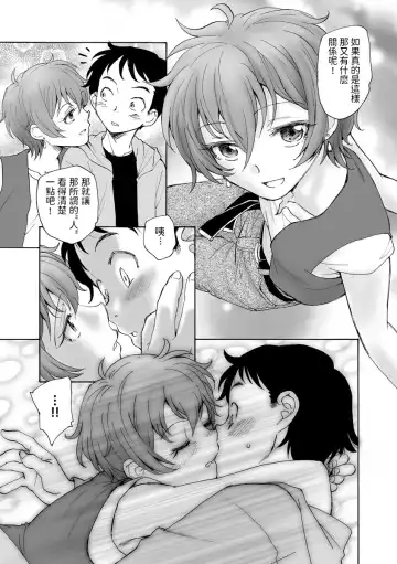 [Unno Hotaru] Sekai no Owari no Hajime no Tsuzuki Fhentai.net - Page 11