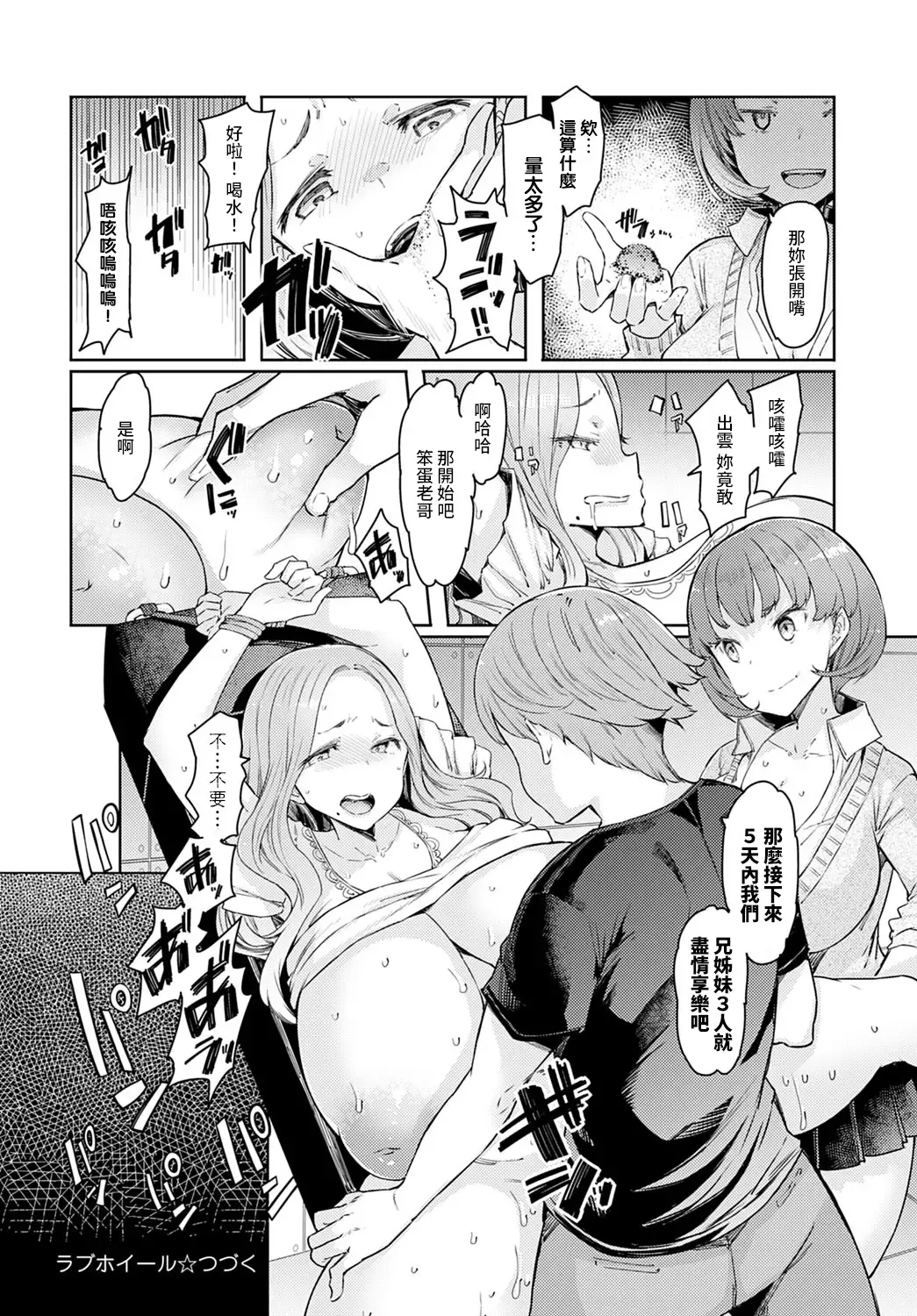 [Eba] Love Wheel Ch. 4 Fhentai - Page 24