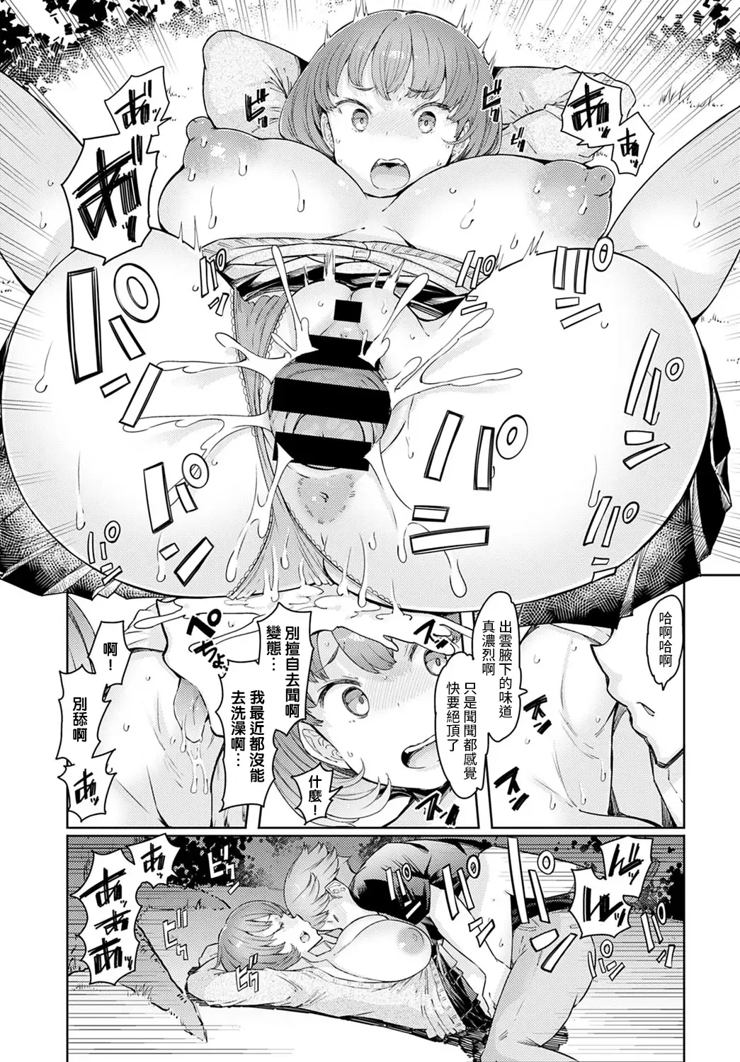 [Eba] Love Wheel Ch. 4 Fhentai - Page 7