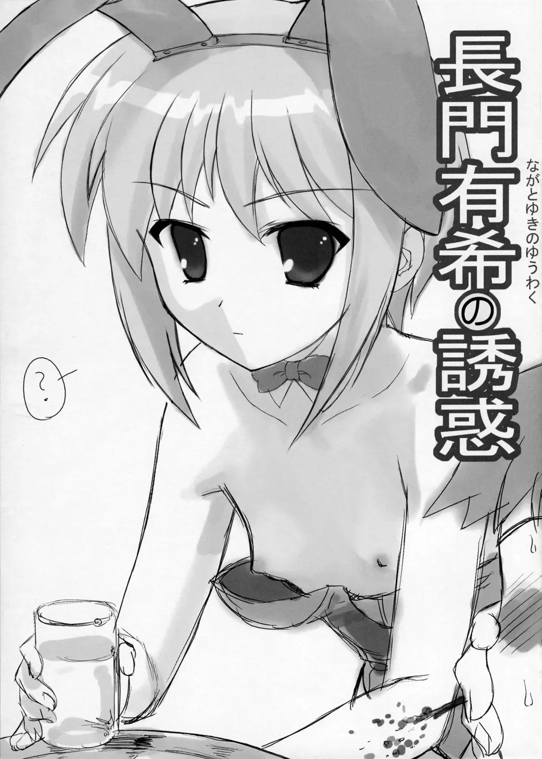 Read [Hechi] Nagato Yuuki no Yuuwaku - Fhentai.net