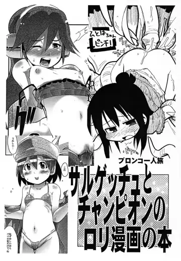 [Gabyonuno - Uchi-uchi Keyaki] Sarugetchu to Champion no Loli Manga no Hon - Fhentai.net