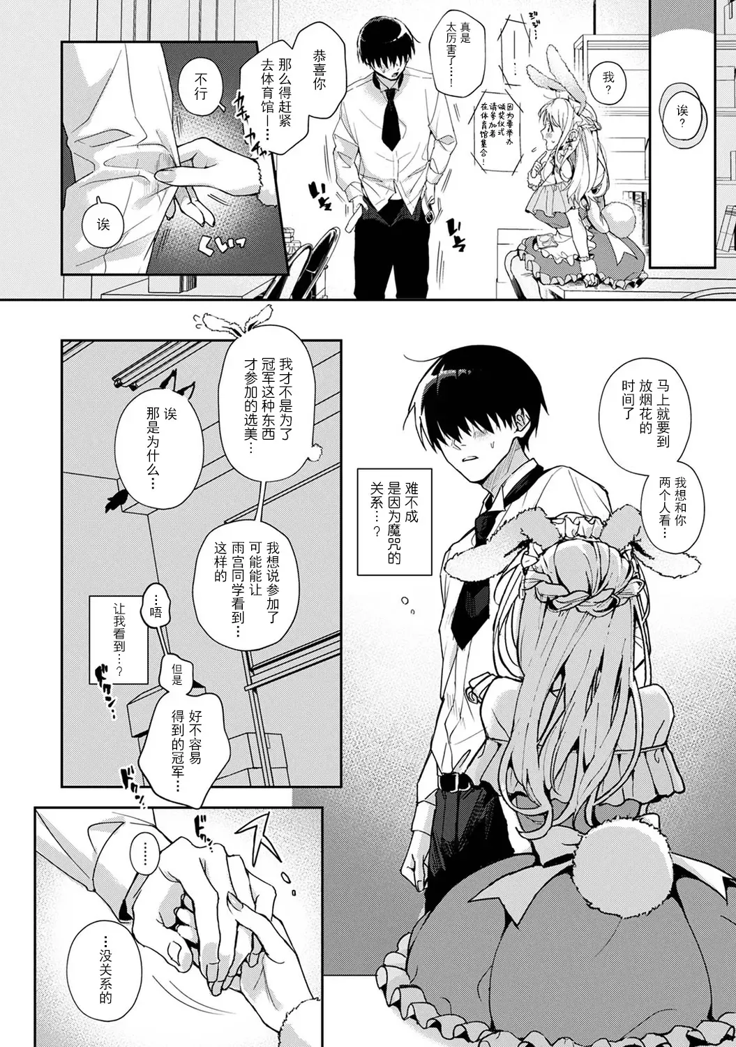 [Rifuru] Ore dake ni Koakuma na Doukyuusei ~Futtara Oshitaosaremashita!~ Fhentai.net - Page 141