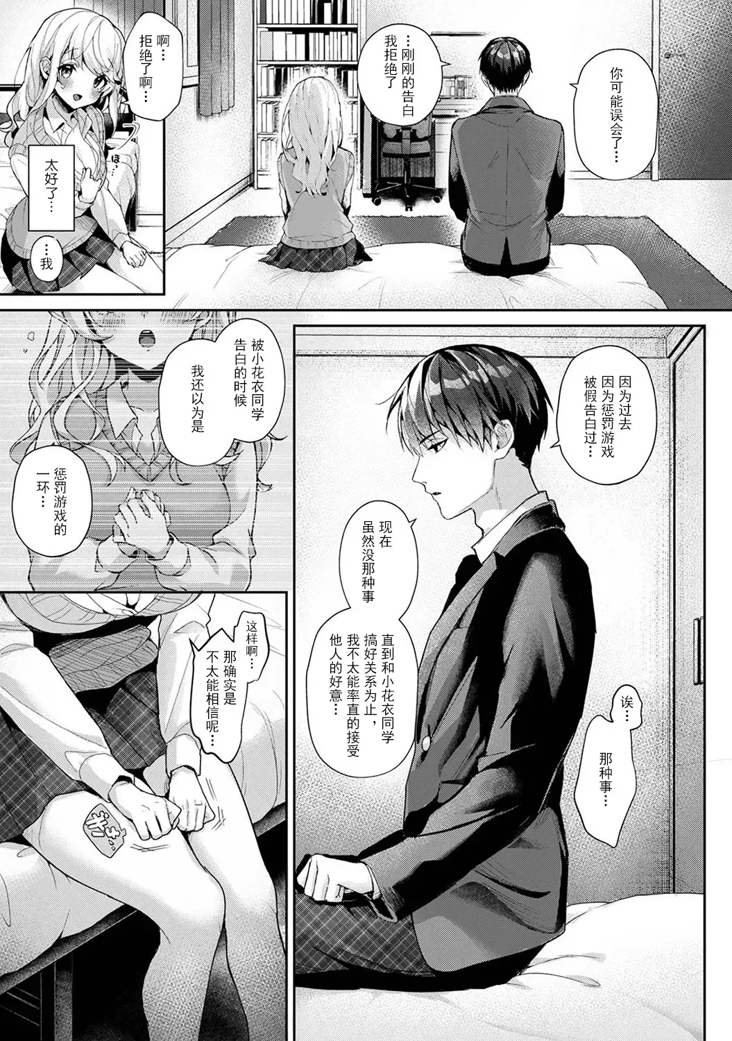 [Rifuru] Ore dake ni Koakuma na Doukyuusei ~Futtara Oshitaosaremashita!~ Fhentai.net - Page 178