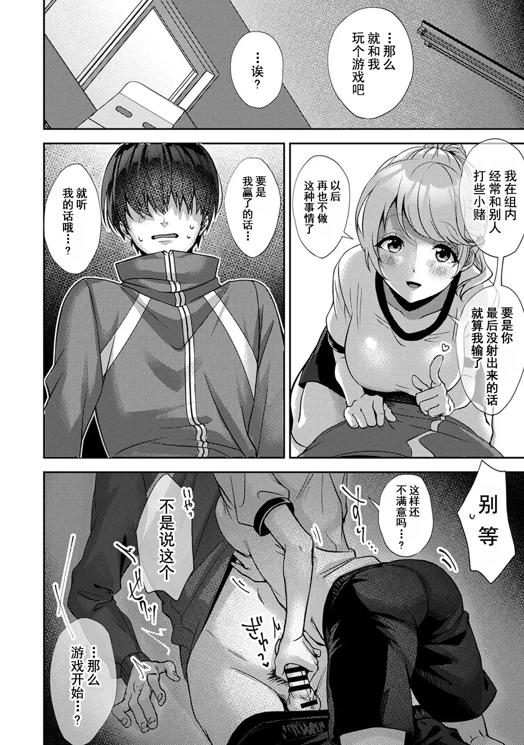 [Rifuru] Ore dake ni Koakuma na Doukyuusei ~Futtara Oshitaosaremashita!~ Fhentai.net - Page 25