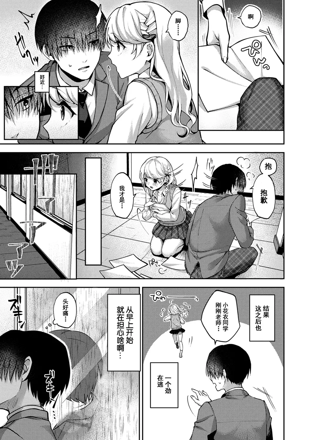 [Rifuru] Ore dake ni Koakuma na Doukyuusei ~Futtara Oshitaosaremashita!~ Fhentai.net - Page 36