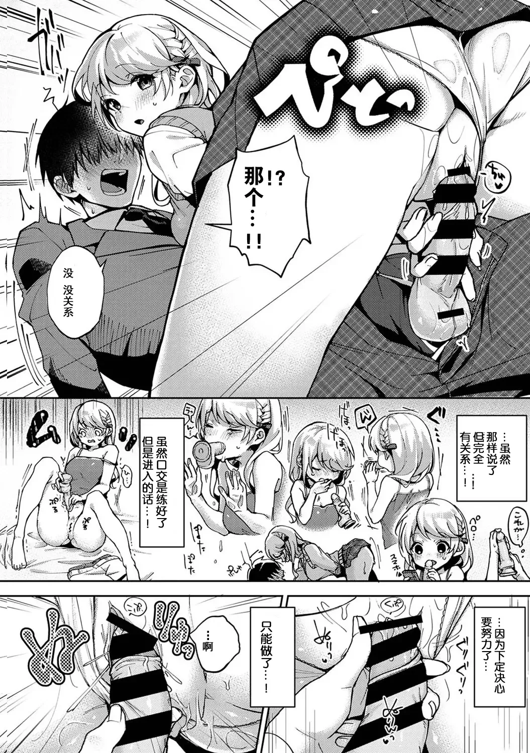 [Rifuru] Ore dake ni Koakuma na Doukyuusei ~Futtara Oshitaosaremashita!~ Fhentai.net - Page 69